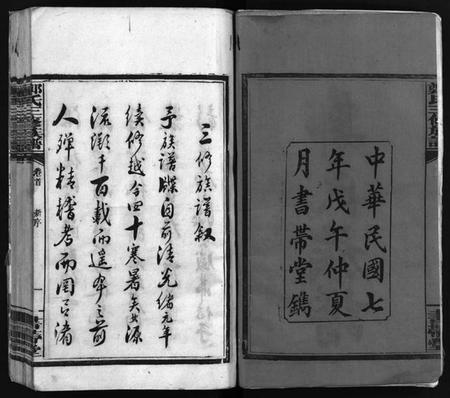 湖南郑氏族谱-郑氏族谱[6卷].pdf电子版插图3