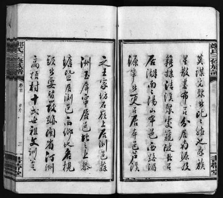 湖南郑氏族谱-郑氏族谱[6卷].pdf电子版插图5