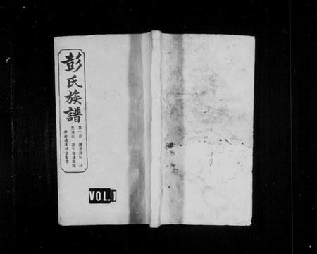 江西彭氏族谱-彭氏族谱 [12卷,首末各1卷].pdf电子版插图1