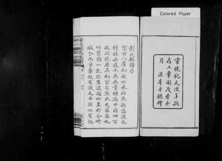 江西彭氏族谱-彭氏族谱 [12卷,首末各1卷].pdf电子版插图3