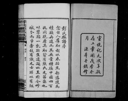 江西彭氏族谱-彭氏族谱 [12卷,首末各1卷].pdf电子版插图4