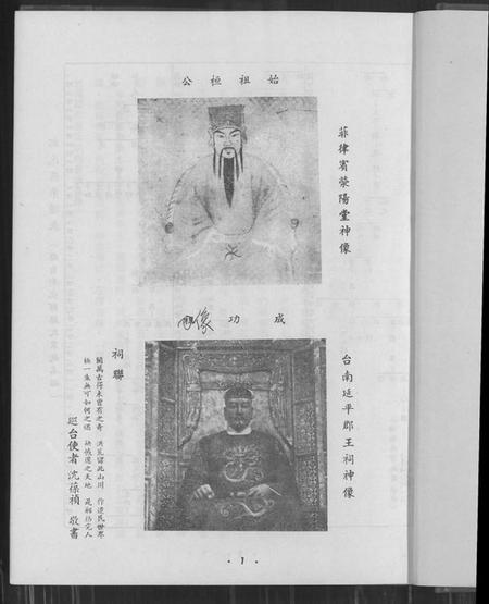 湖南郑氏族谱-湖南宁远旅台荣阳郑氏族谱.pdf电子版插图1 湖南郑氏族谱-湖南宁远旅台荣阳郑氏族谱.pdf电子版插图1