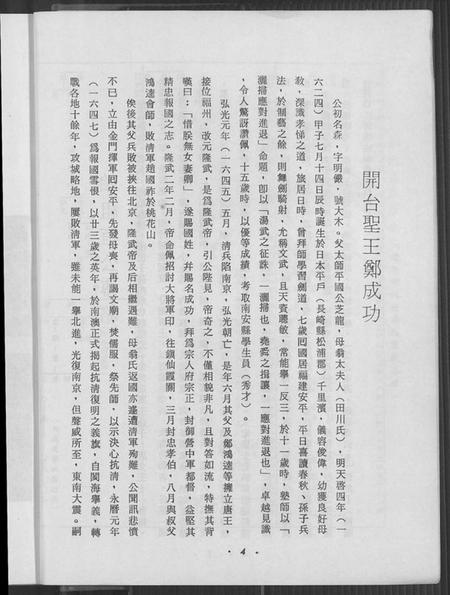 湖南郑氏族谱-湖南宁远旅台荣阳郑氏族谱.pdf电子版插图4 湖南郑氏族谱-湖南宁远旅台荣阳郑氏族谱.pdf电子版插图4