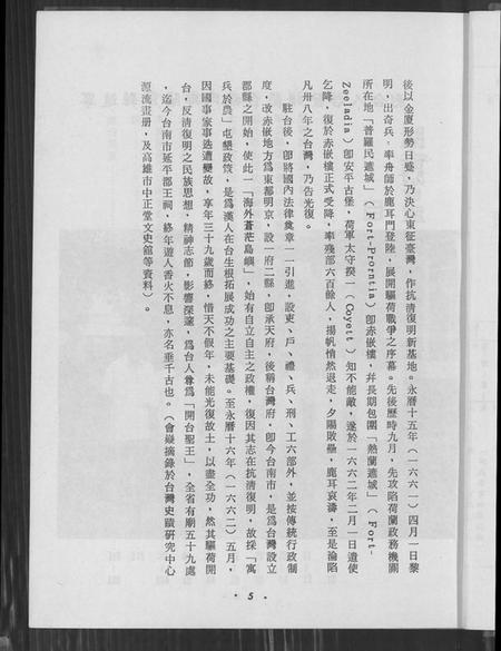 湖南郑氏族谱-湖南宁远旅台荣阳郑氏族谱.pdf电子版插图5 湖南郑氏族谱-湖南宁远旅台荣阳郑氏族谱.pdf电子版插图5