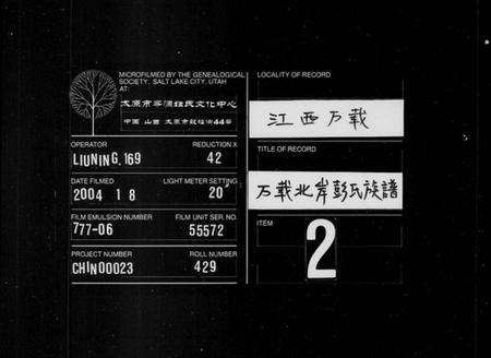 江西彭氏族谱-彭氏族谱 [9卷,首2卷,末1卷].pdf电子版