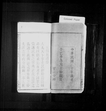 江西彭氏族谱-彭氏族谱 [9卷,首2卷,末1卷].pdf电子版插图4