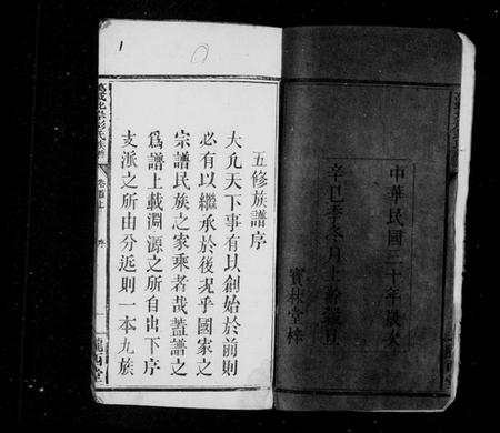 江西彭氏族谱-彭氏族谱 [9卷,首2卷,末1卷].pdf电子版插图5