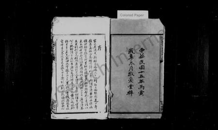 湖南锺氏族谱-塔江锺氏用兴善支谱 [7卷,首1卷].pdf电子版插图2