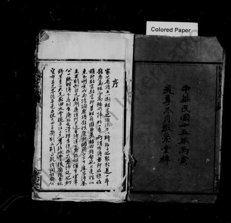 湖南锺氏族谱-塔江锺氏用兴善支谱 [7卷,首1卷].pdf电子版插图3