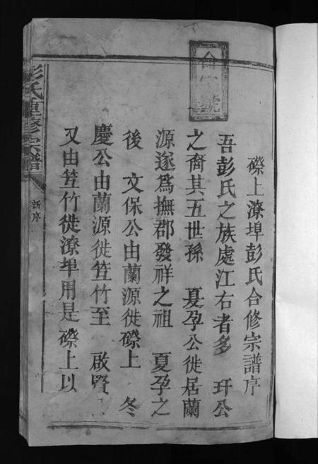 江西彭氏族谱-彭氏重修宗谱 [不分卷].pdf电子版插图3