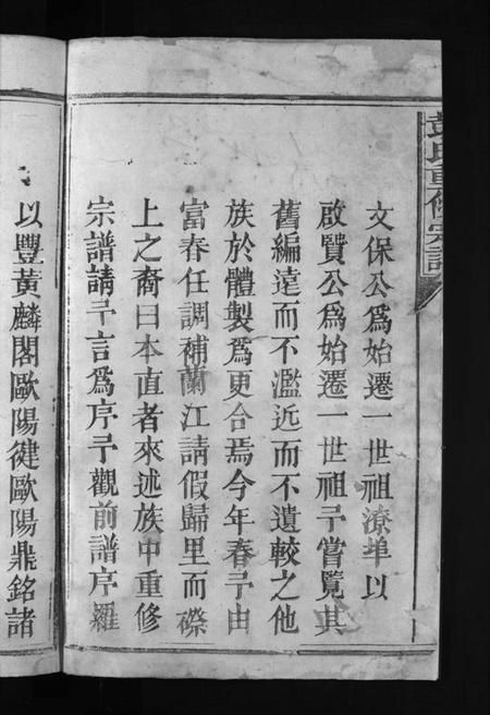 江西彭氏族谱-彭氏重修宗谱 [不分卷].pdf电子版插图4