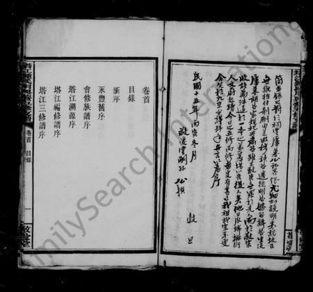 湖南锺氏族谱-塔江锺氏用兴善支谱 [7卷,首1卷].pdf电子版插图5