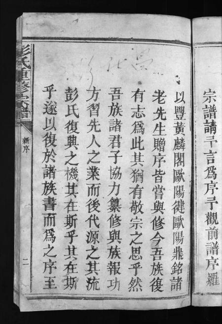 江西彭氏族谱-彭氏重修宗谱 [不分卷].pdf电子版插图5