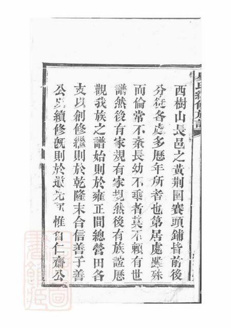 湖南易氏族谱-易氏族谱 [20卷,首2卷].pdf电子版插图3