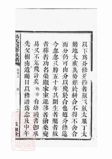 湖南易氏族谱-易氏族谱 [20卷,首2卷].pdf电子版插图4