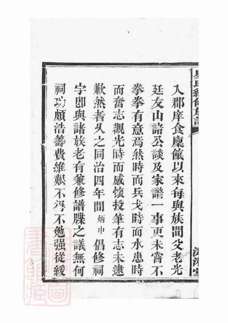 湖南易氏族谱-易氏族谱 [20卷,首2卷].pdf电子版插图5