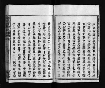 江西彭氏族谱-彭氏重修族谱 [6卷].pdf电子版插图2