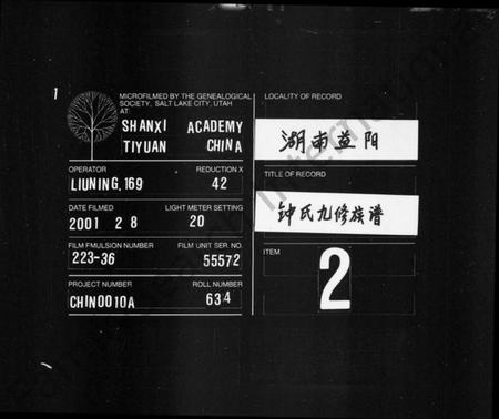 湖南锺氏族谱-锺氏九修族谱 [共3编28卷100辑,及卷首末].pdf电子版