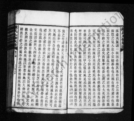 湖南锺氏族谱-锺氏九修族谱 [共3编28卷100辑,及卷首末].pdf电子版插图4