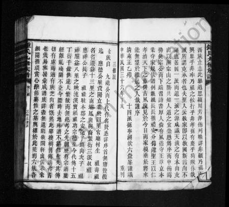 湖南锺氏族谱-锺氏九修族谱 [共3编28卷100辑,及卷首末].pdf电子版插图5