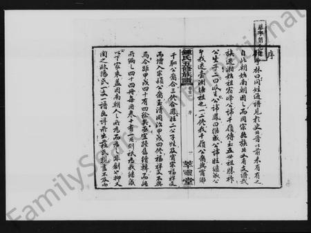 湖南锺氏族谱-锺氏五修族谱 [9卷,首2卷].pdf电子版插图3