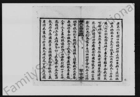 湖南锺氏族谱-锺氏五修族谱 [9卷,首2卷].pdf电子版插图4