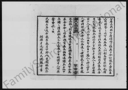 湖南锺氏族谱-锺氏五修族谱 [9卷,首2卷].pdf电子版插图5