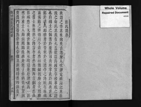 江西彭氏族谱-菰塘东彭氏赤岸分派谱 [不分卷].pdf电子版插图2