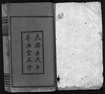 湖南锺氏族谱-锺氏五修族谱[13卷,首2卷].pdf电子版插图2