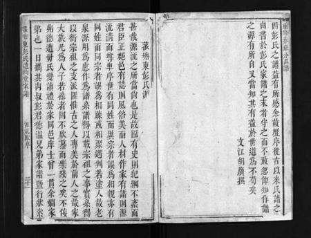 江西彭氏族谱-菰塘东彭氏赤岸分派谱 [不分卷].pdf电子版插图4