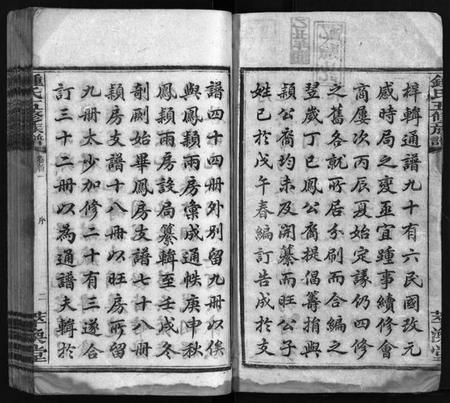 湖南锺氏族谱-锺氏五修族谱[13卷,首2卷].pdf电子版插图4