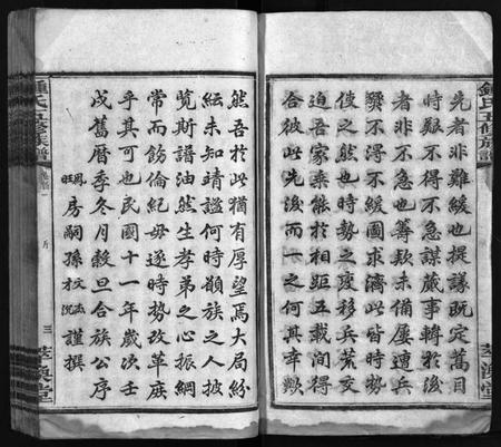 湖南锺氏族谱-锺氏五修族谱[13卷,首2卷].pdf电子版插图5