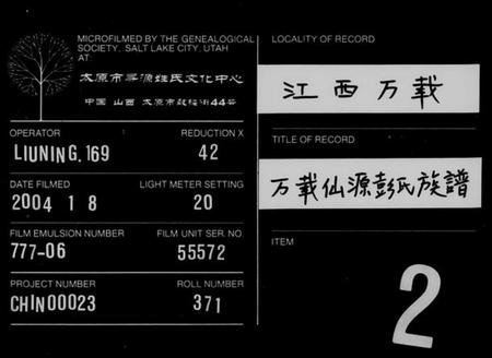 江西彭氏族谱-万载仙源彭氏族谱 [6卷,首2卷].pdf电子版