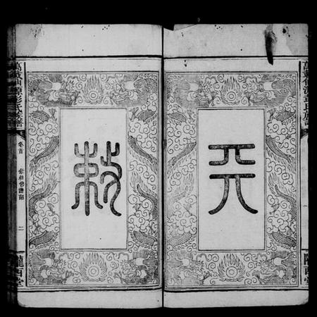 江西彭氏族谱-万载仙源彭氏族谱 [6卷,首2卷].pdf电子版插图4