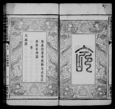 江西彭氏族谱-万载仙源彭氏族谱 [6卷,首2卷].pdf电子版插图5