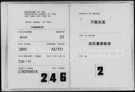 江西彭氏族谱-万载东溪彭氏族谱 [9卷].pdf电子版