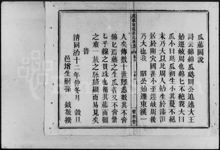 江西彭氏族谱-万载东溪彭氏族谱 [9卷].pdf电子版插图2