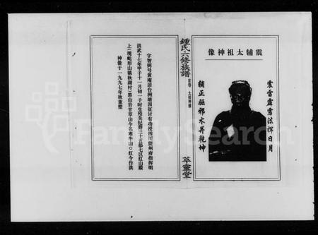 湖南锺氏族谱-锺氏六修族谱 [19卷,首1卷].pdf电子版插图3