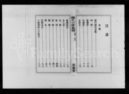 湖南锺氏族谱-锺氏六修族谱 [19卷,首1卷].pdf电子版插图4