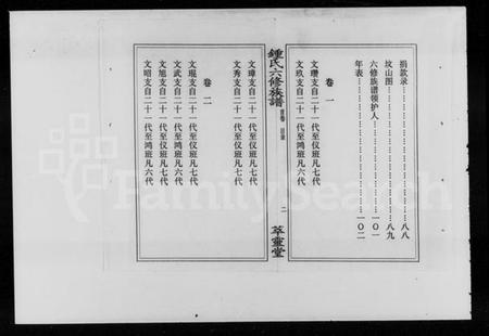 湖南锺氏族谱-锺氏六修族谱 [19卷,首1卷].pdf电子版插图5