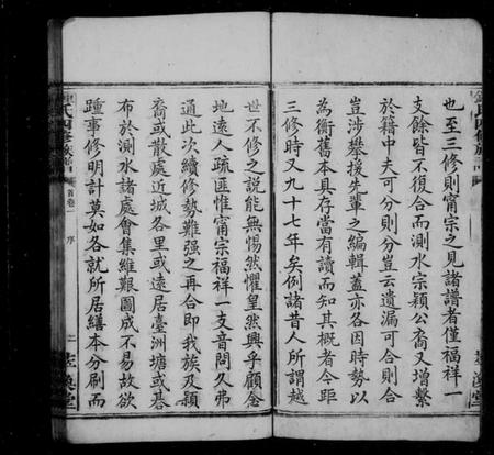 湖南锺氏族谱-锺氏四修族谱 [12卷,含首2卷].pdf电子版插图4