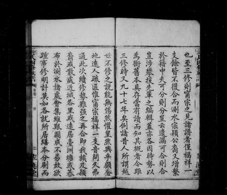 湖南锺氏族谱-锺氏四修族谱 [12卷,含首2卷].pdf电子版插图5