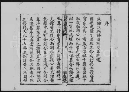 湖南锺氏族谱-锺氏四修族谱 [20卷,含首2卷].pdf电子版插图3