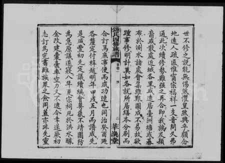 湖南锺氏族谱-锺氏四修族谱 [20卷,含首2卷].pdf电子版插图4