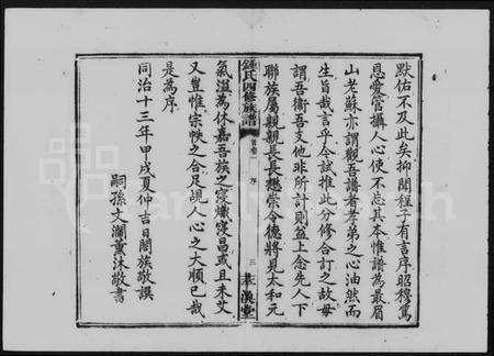 湖南锺氏族谱-锺氏四修族谱 [20卷,含首2卷].pdf电子版插图5