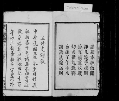 湖南锺氏族谱-锺氏支谱 [10卷].pdf电子版插图3