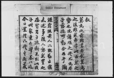 湖南锺氏族谱-锺氏支谱 [10卷].pdf电子版插图2