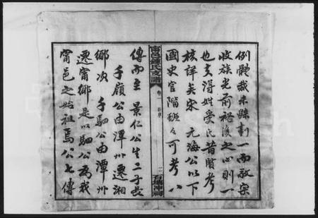 湖南锺氏族谱-锺氏支谱 [10卷].pdf电子版插图3