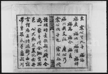 湖南锺氏族谱-锺氏支谱 [10卷].pdf电子版插图4