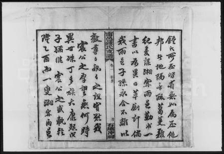 湖南锺氏族谱-锺氏支谱 [10卷].pdf电子版插图5